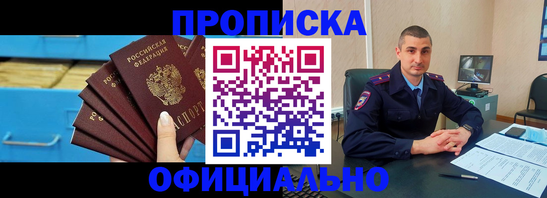 временная регистрация адрес в Новосибирске