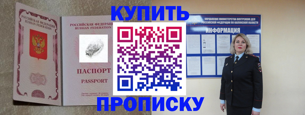 прописка паспорт в Новосибирске