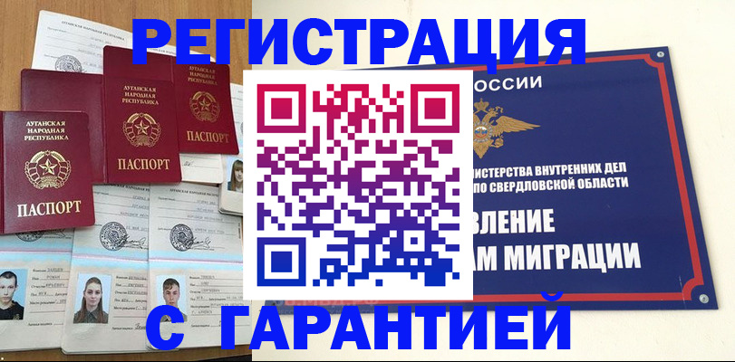 временная регистрация 2025 в Новосибирске
